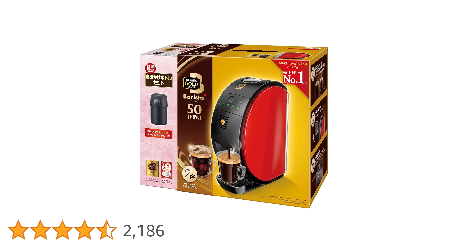 ネスカフェ　ゴールブレンド　バリスタ50 [Fifty] レッド　未使用品 ☆新品☆ネスカフェ ゴールドブレンド バリスタ 50 [Fifty